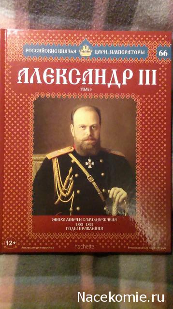 Российские Князья, Цари, Императоры - книжная серия (Ашет)