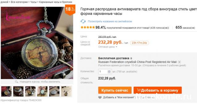 Коллекционные Карманные Часы - График Выхода и обсуждение