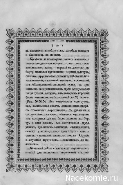 Обоз 1812 года