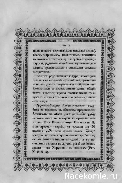 Обоз 1812 года