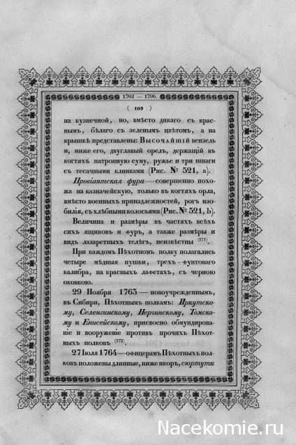 Обоз 1812 года