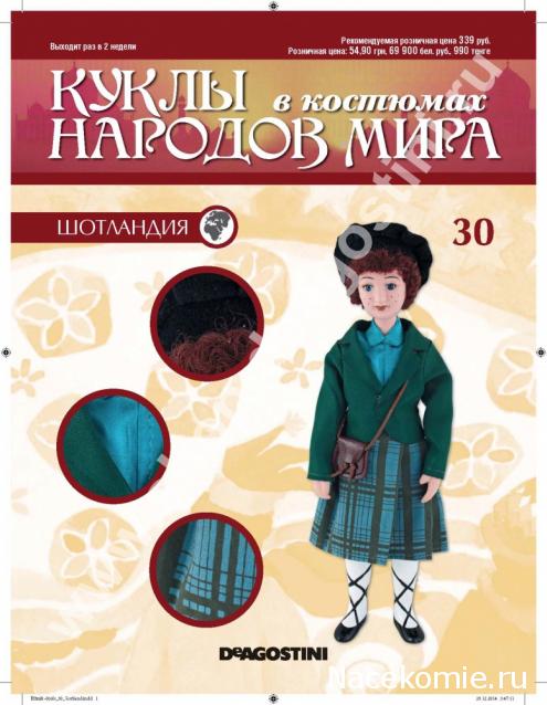 Куклы в Костюмах Народов Мира - График выхода и обсуждение