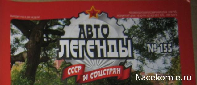Автолегенды СССР - График выхода и обсуждение