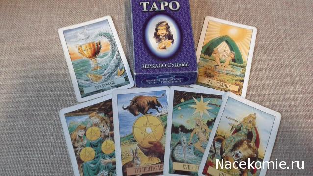 Многоликое Таро. Обсуждение колод