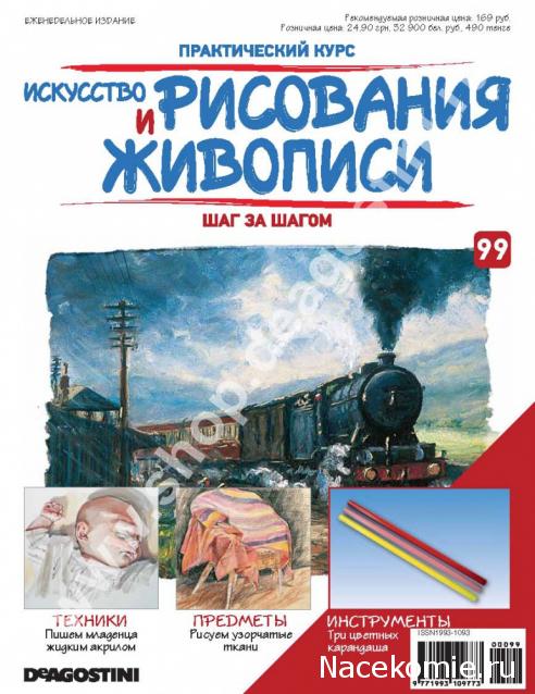 Искусство Рисования и Живописи №99