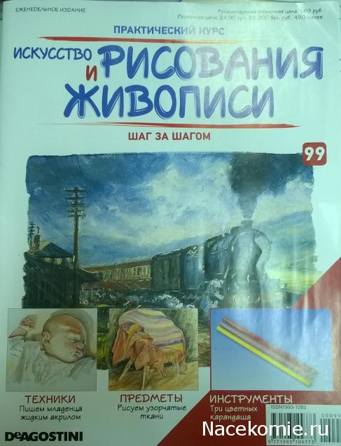 Искусство Рисования и Живописи №99