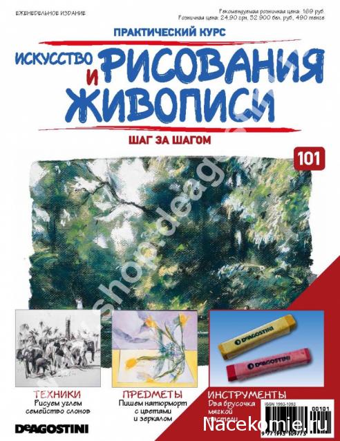 Искусство Рисования и Живописи №101