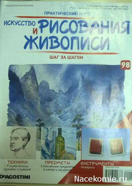 Искусство Рисования и Живописи №98
