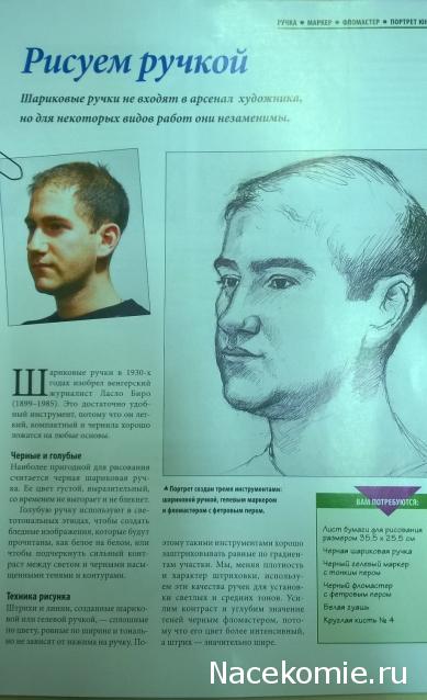 Искусство Рисования и Живописи №98