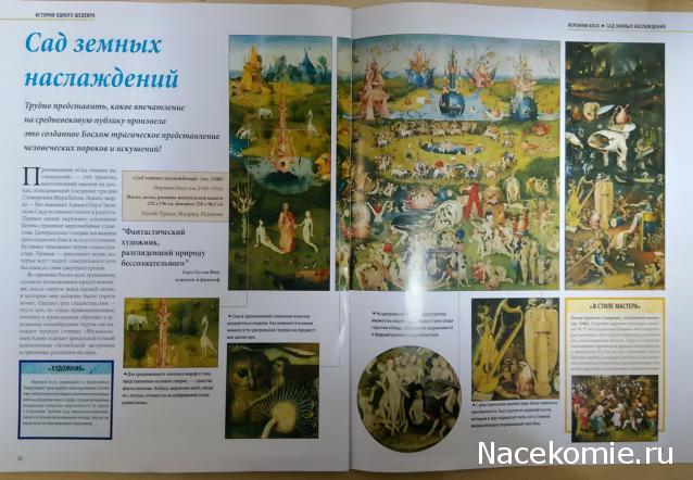 Искусство Рисования и Живописи №102