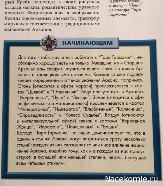 Энциклопедия Таро №28 – Таро Гармония (первая половина) + Золотая карта Сила