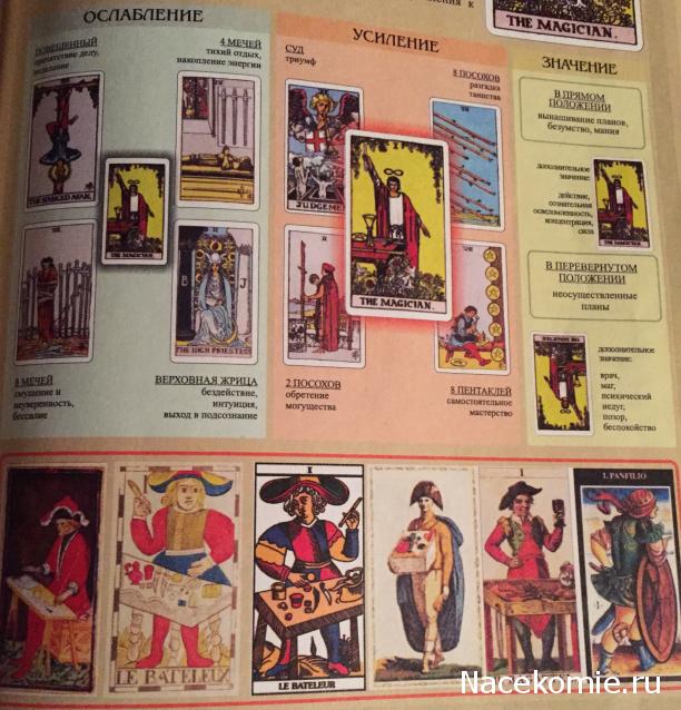 Многоликое Таро. Обсуждение колод