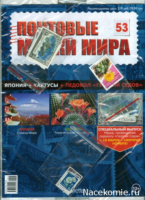 Почтовые Марки Мира - График Выхода и обсуждение