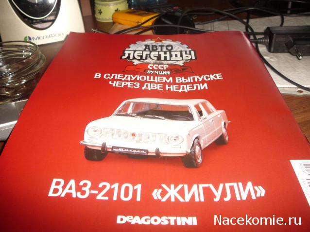 Автолегенды СССР Лучшее №26 Москвич-402