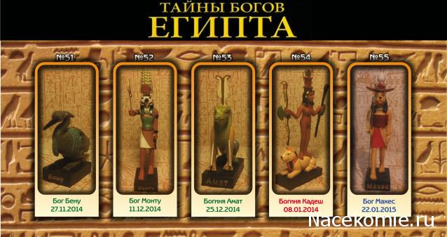 Тайны Богов Египта - График Выхода и обсуждение