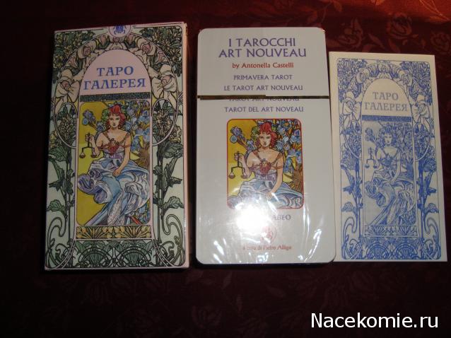 Многоликое Таро. Обсуждение колод