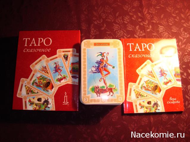Многоликое Таро. Обсуждение колод