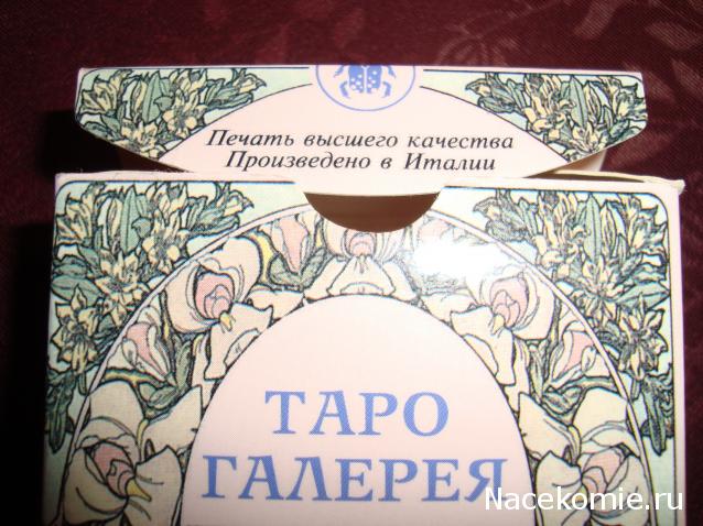 Многоликое Таро. Обсуждение колод