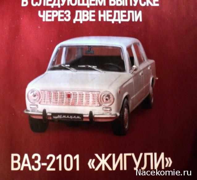 Автолегенды СССР Лучшее №26 Москвич-402