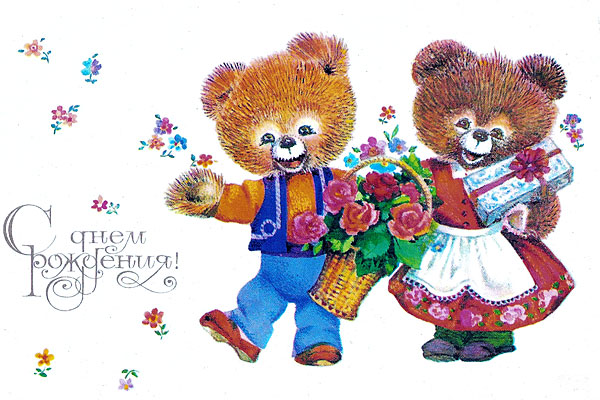 Наши Дни Рождения