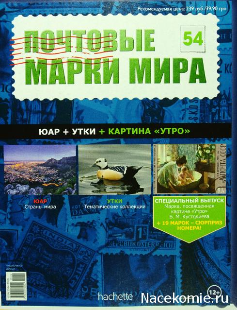 Почтовые Марки Мира №54