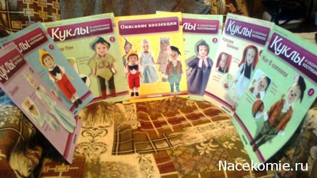 Куклы в сказочных костюмах - ДеАгостини - тест