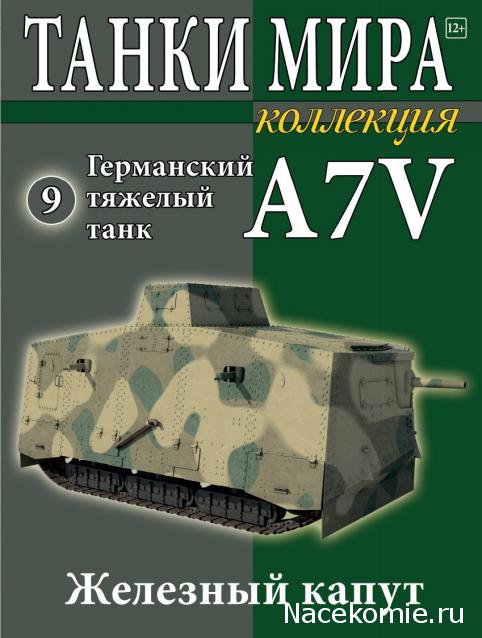 Танки Мира Коллекция - График выхода и обсуждение
