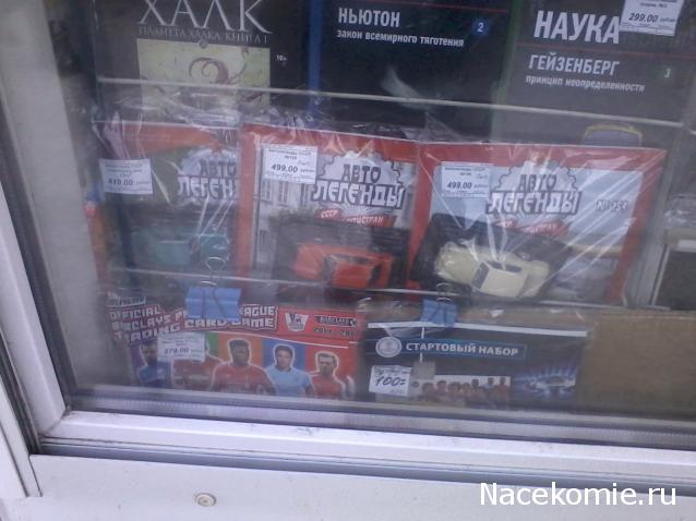 Автолегенды СССР Лучшее - График выхода и обсуждение