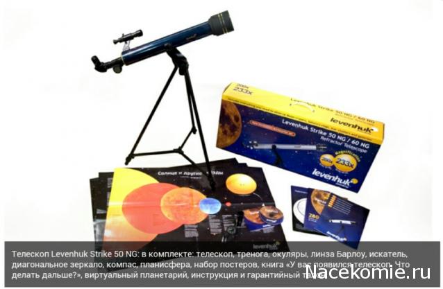 Альтернативный Телескоп от АиФ - Посмотри на звезды