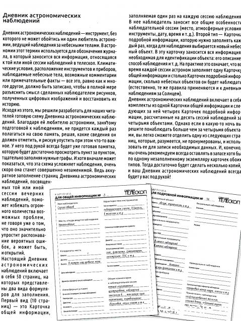 Наблюдения с телескопом от Deagostini