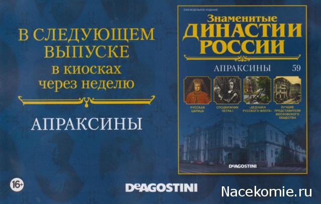 Знаменитые Династии России - График Выхода и обсуждение