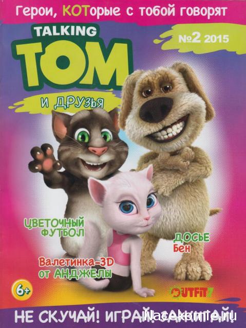 Talking Том и друзья