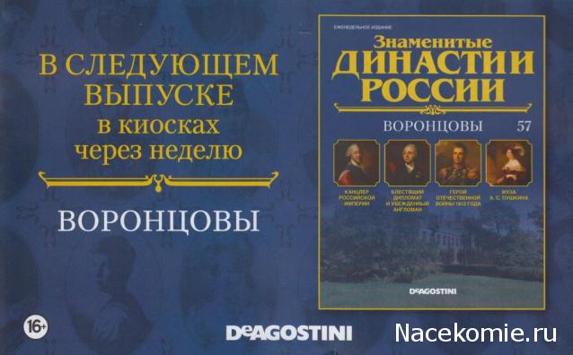 Знаменитые Династии России №56 - Врангели