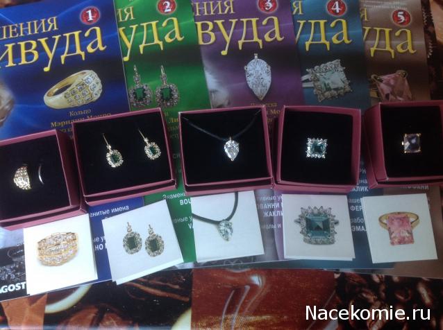 Украшения Голливуда - ДеАгостини - тест