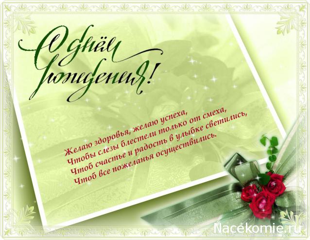 Дамы эпохи - Наши дни рождения