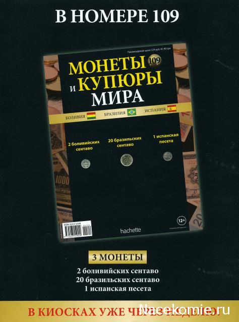 Монеты и купюры мира №108 5 рублей (Приднестровье)