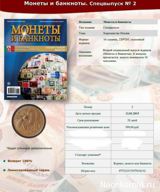 Монеты и Банкноты 2012 - График выхода и обсуждение