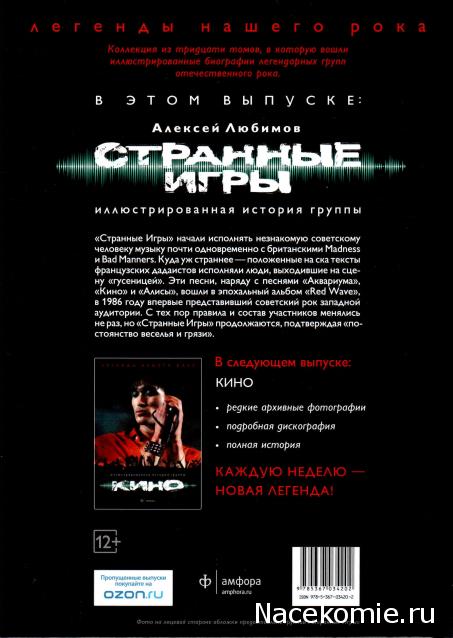 Легенды нашего рока (Амфора)