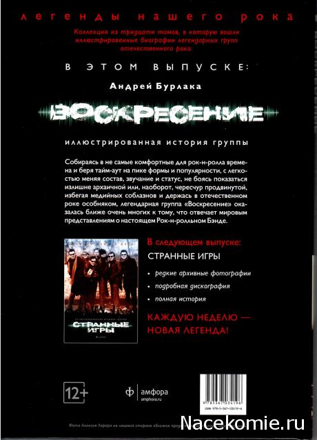 Легенды нашего рока (Амфора)