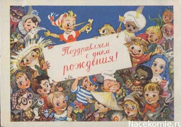 Наши Дни Рождения