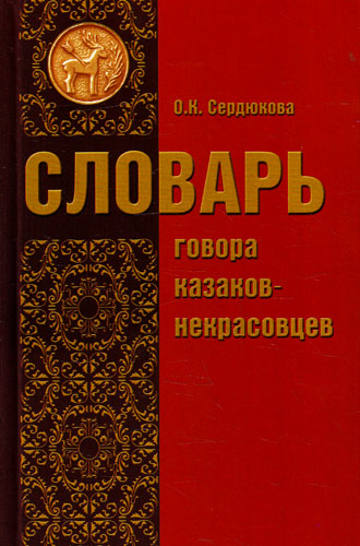 Куклы в народных костюмах №80 Кукла в праздничном костюме некрасовской казачки