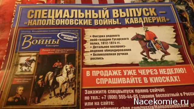 Наполеоновские Войны - График выхода и обсуждение