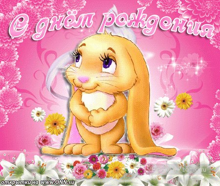 Дом Мечты наши дни рождения