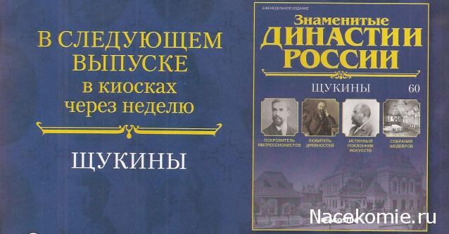 Знаменитые Династии России - График Выхода и обсуждение