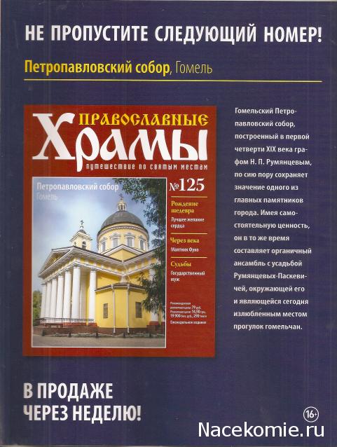 Православные Храмы - График выхода и обсуждение