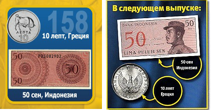 Монеты и Банкноты 2012 - График выхода и обсуждение