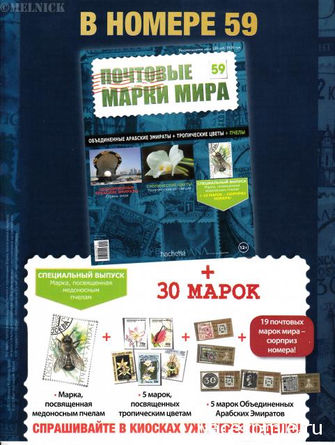 Почтовые Марки Мира №59