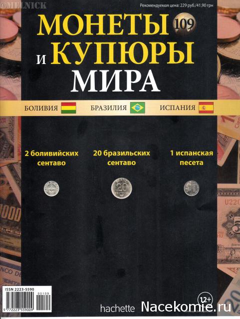 Монеты и купюры мира №109 2 сентаво (Боливия), 20 сентаво (Бразилия), 1 песета (Испания)