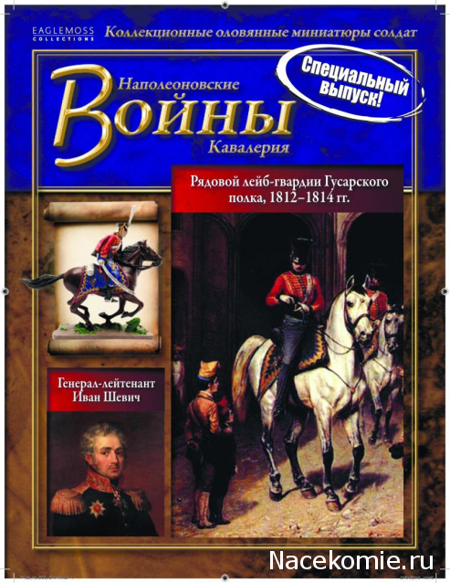 Наполеоновские Войны - График выхода и обсуждение
