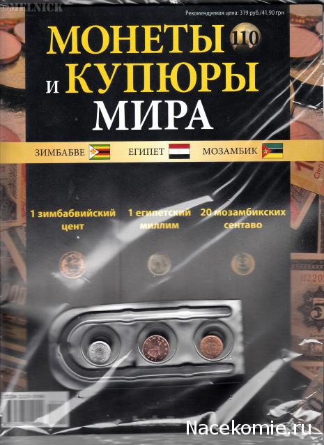 Монеты и купюры мира - График выхода и обсуждение